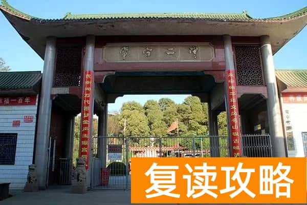 常宁二中是省重点中学吗