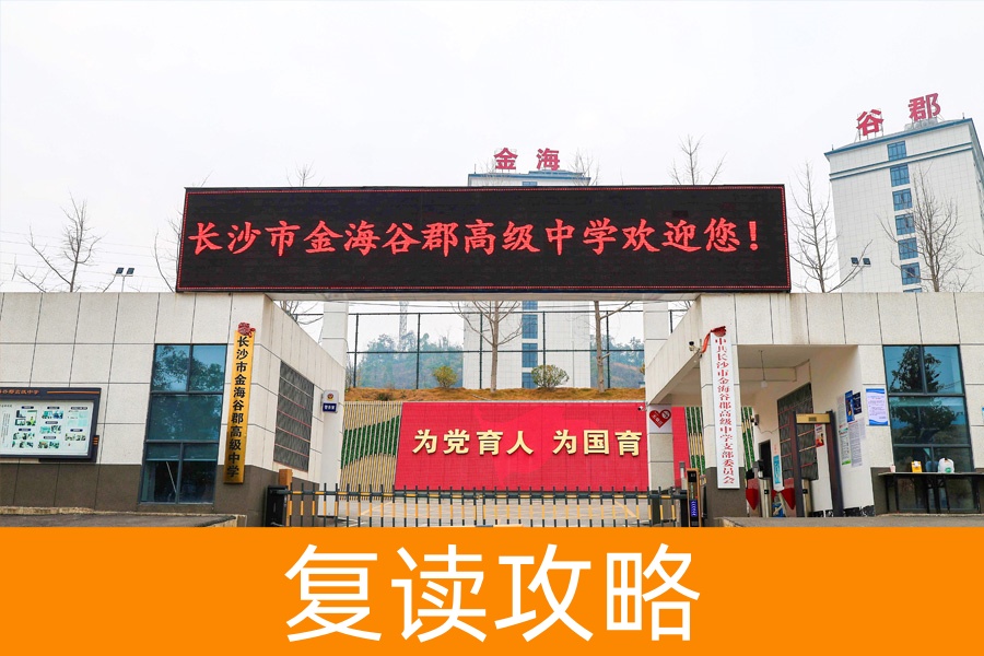 高考失利的我,竟在复读时收到全额退款?金海谷郡的 "分数保证" 真相揭秘!