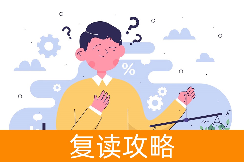 决定复读,你至少要考虑的因素